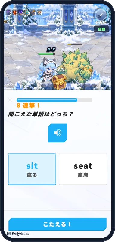 スマホ画面:学習(聞こえた単語を選ぶ)