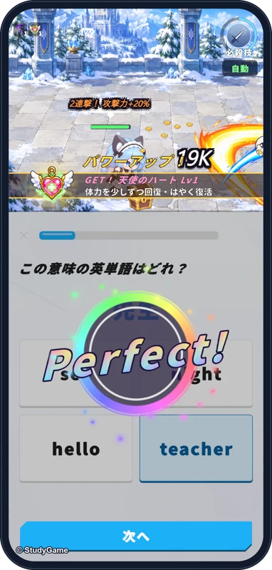 スマホ画面:学習(意味から英単語を選ぶ・Perfect!)