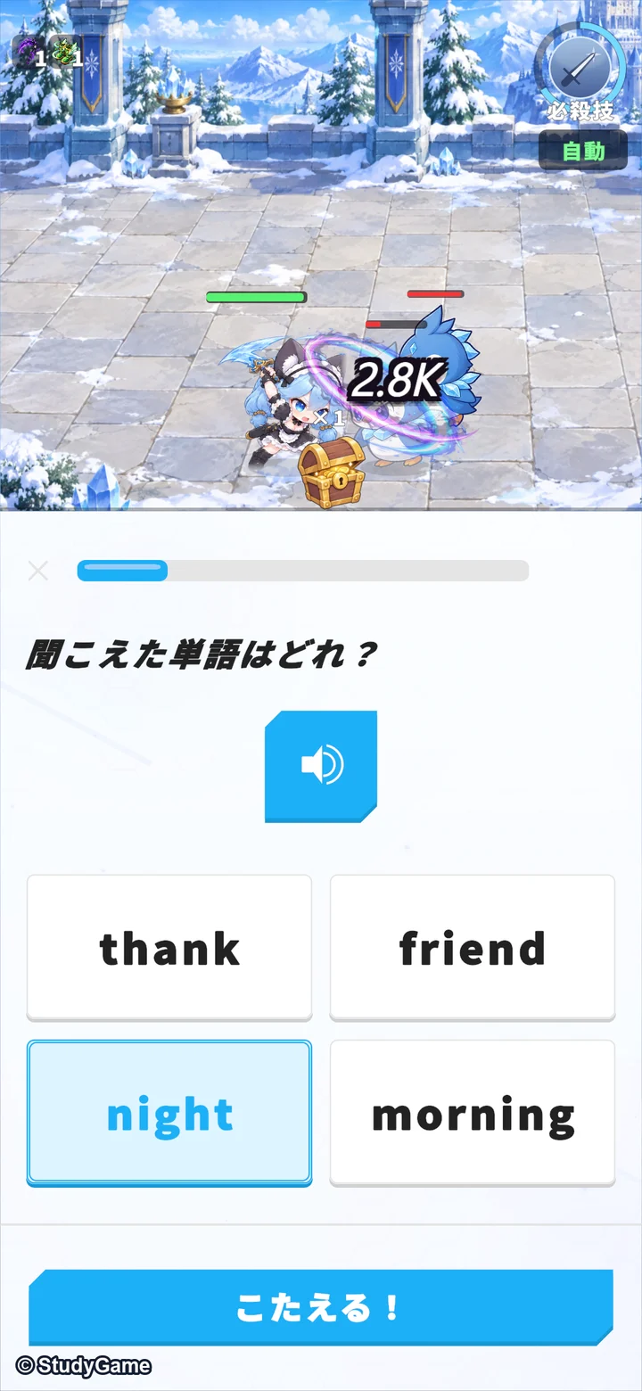 聞こえた単語を選ぶ
