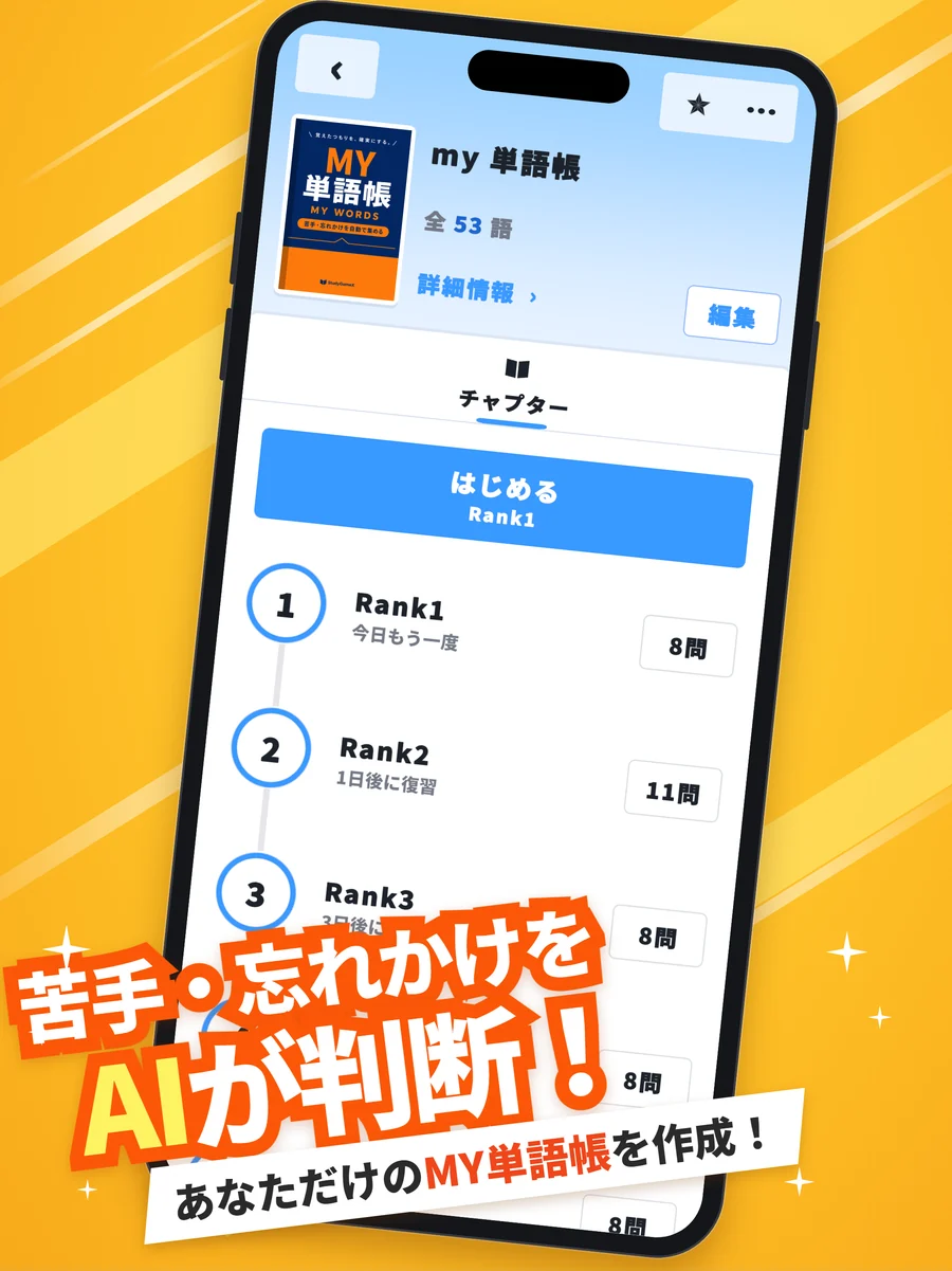 苦手・忘れかけをAIが判断!